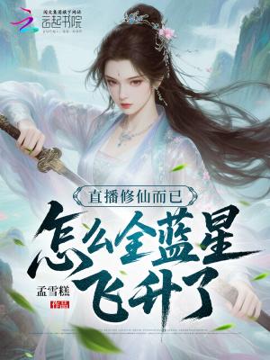 深山寻药,我竟吞下千年龙涎