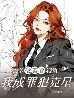 快穿之拯救落难美人后,他爱疯了