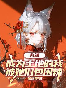 荒年修仙