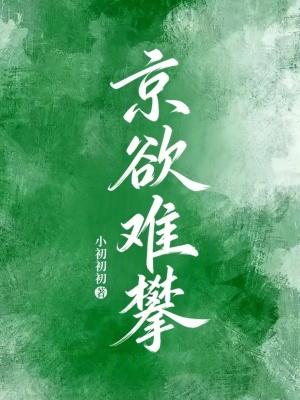 在蜡笔小新世界的新生活