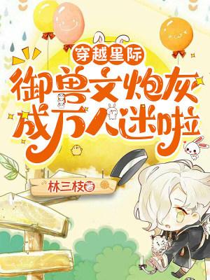 魔童:穿越第一天成了哪吒师姐