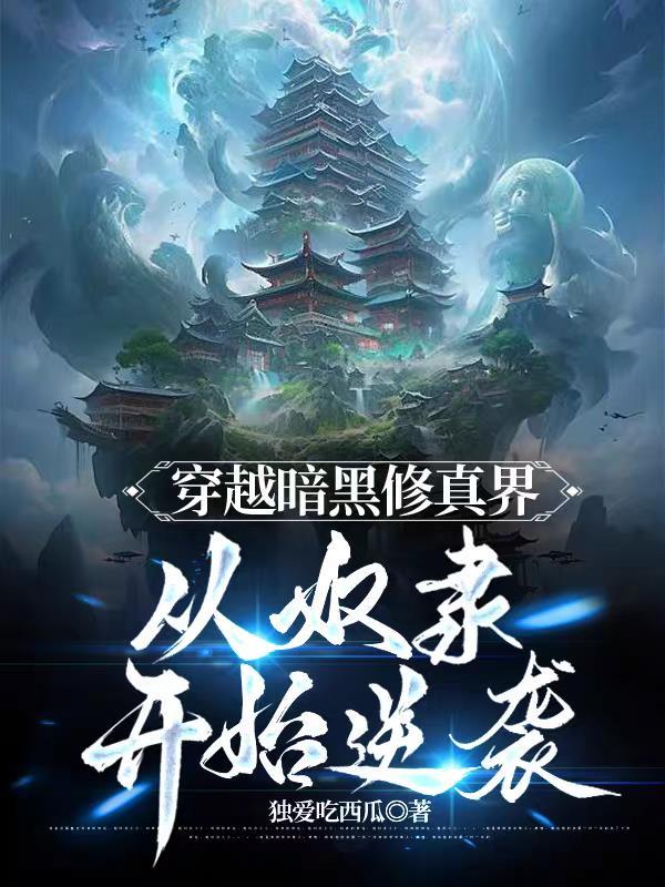 全球进化:我的蚊子分身杀疯了