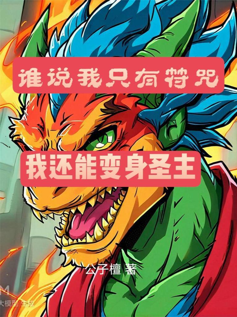 重生之游戏无限