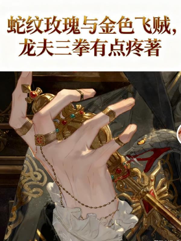 成了自己笔下的绝对强者