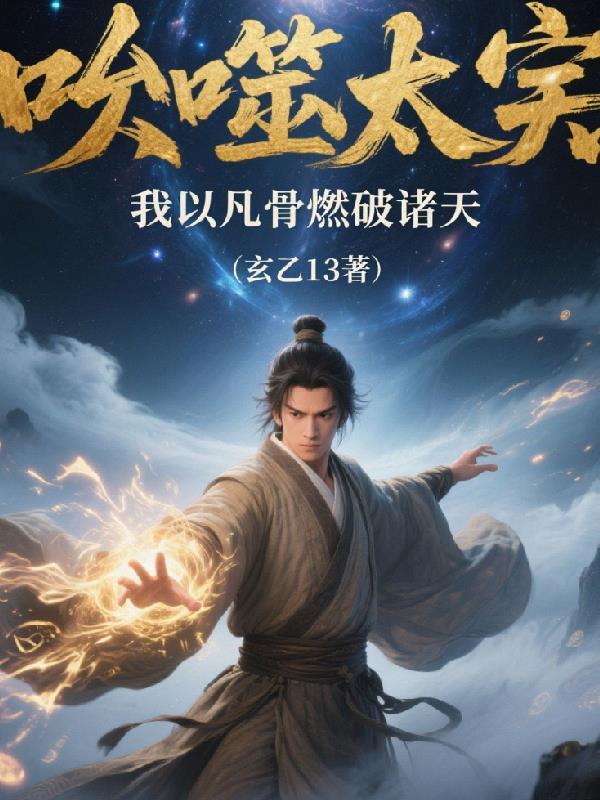 权倾半岛:开局获得金色词条