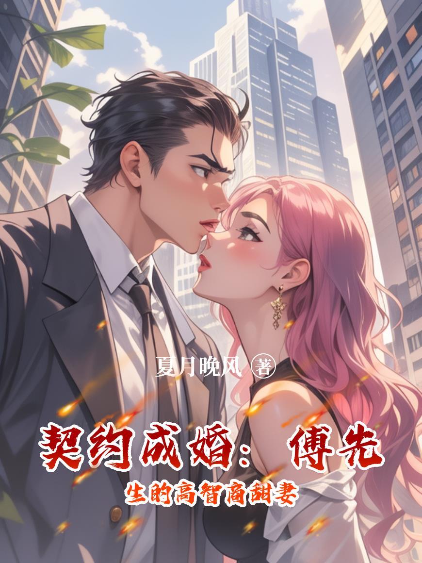 离婚后,渣夫跪着求我疼疼他