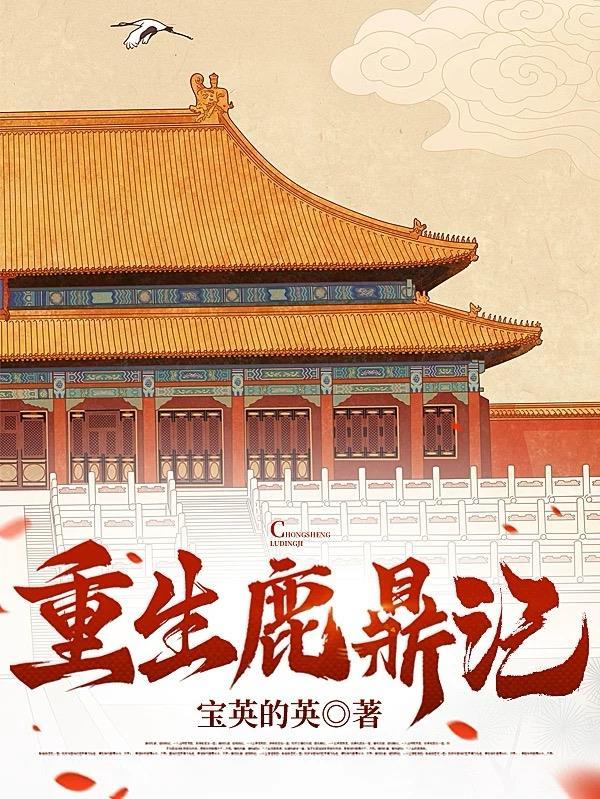 坠落兽世:回收帝国元帅开启修仙