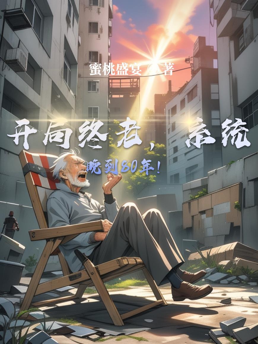 裴钰爱你星星TXT百度网盘