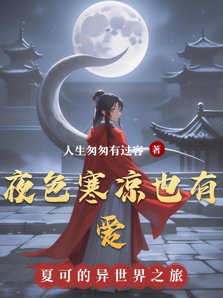 欲渴东竹TXT百度网盘