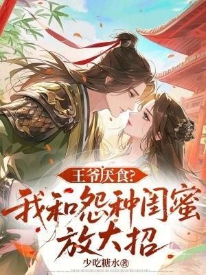幼教娇娘:携空间种田守山河