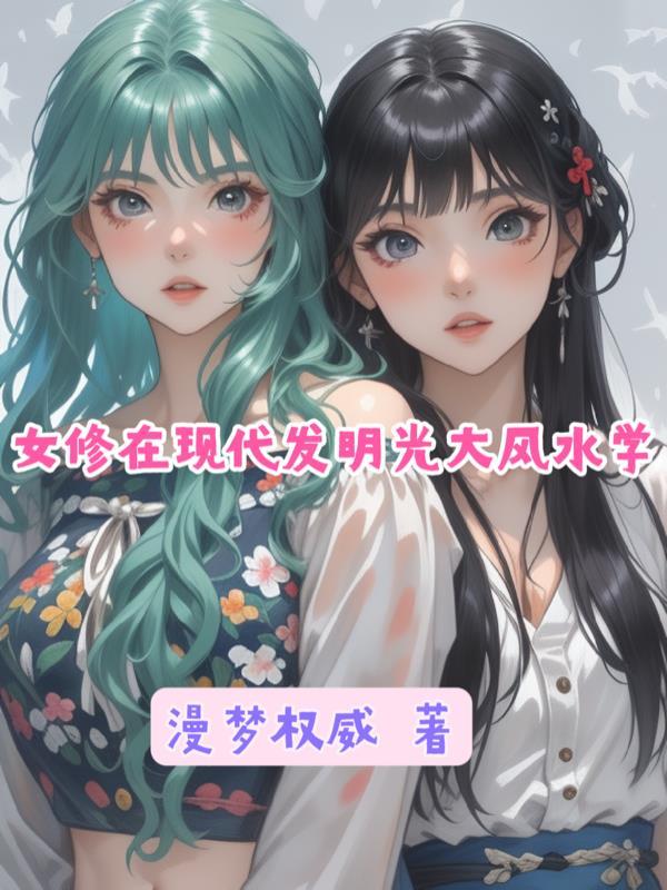 从188娘娘腔穿越开始的综小说