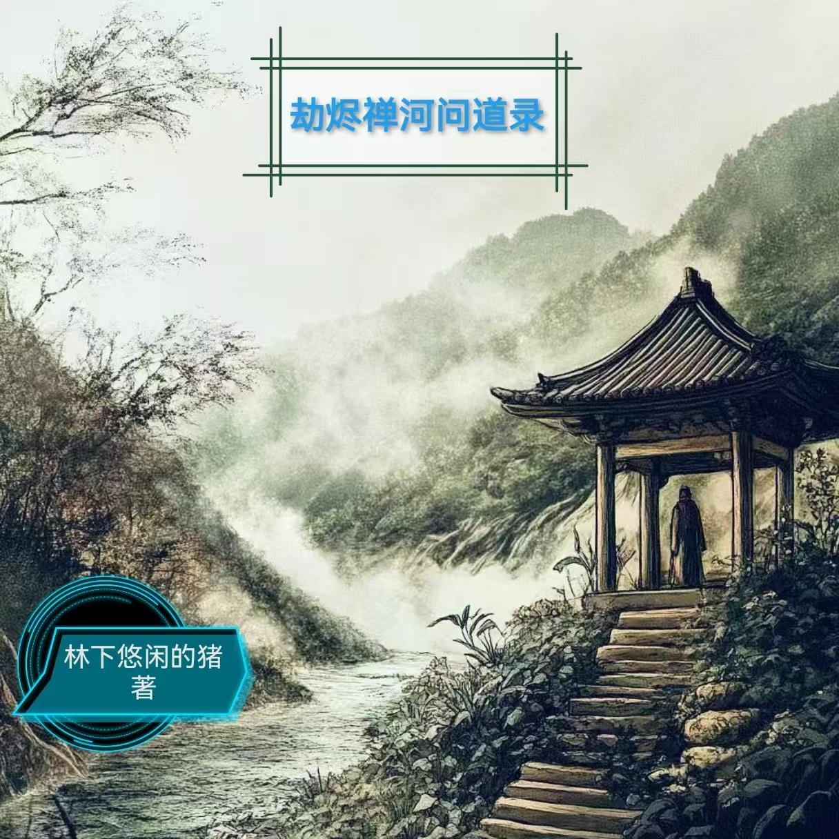 最强主神系统