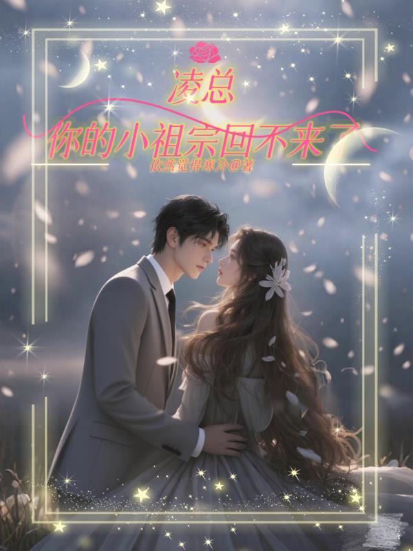 离婚当天，总裁捡我回家