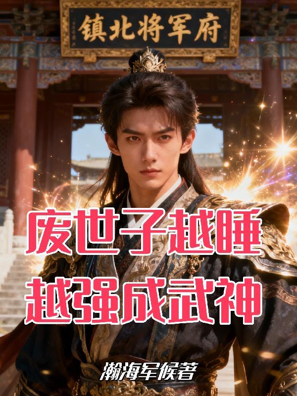 综影视：魂穿乔卫东！我全都要！