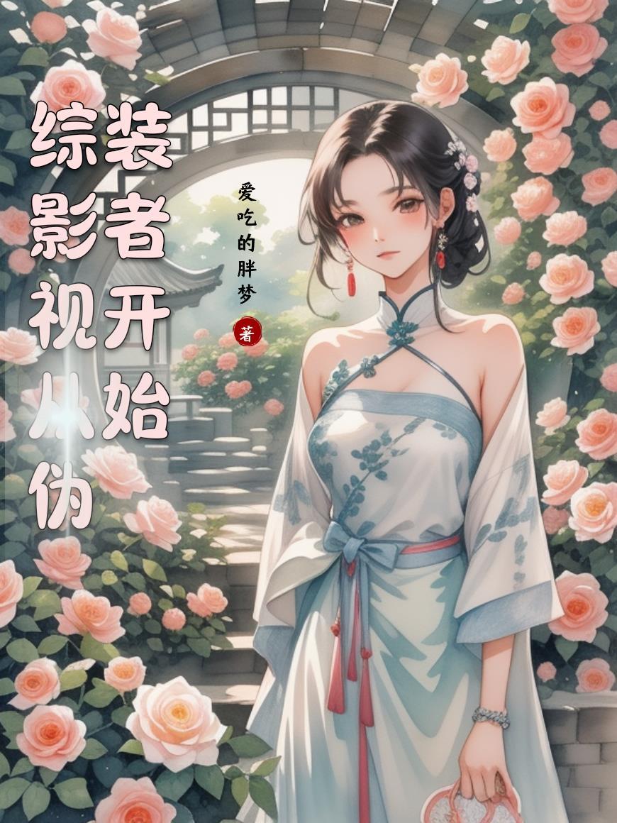 医女惹火：嫁个猎户顿顿肉