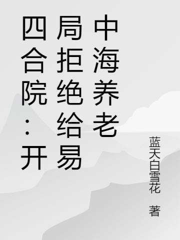 大叔重生之特种兵王