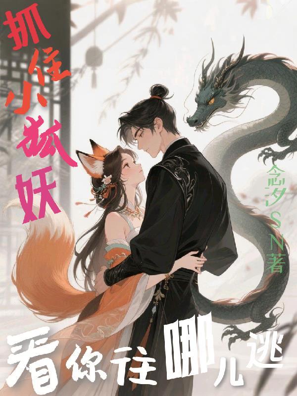 别怕，这诡异能吃