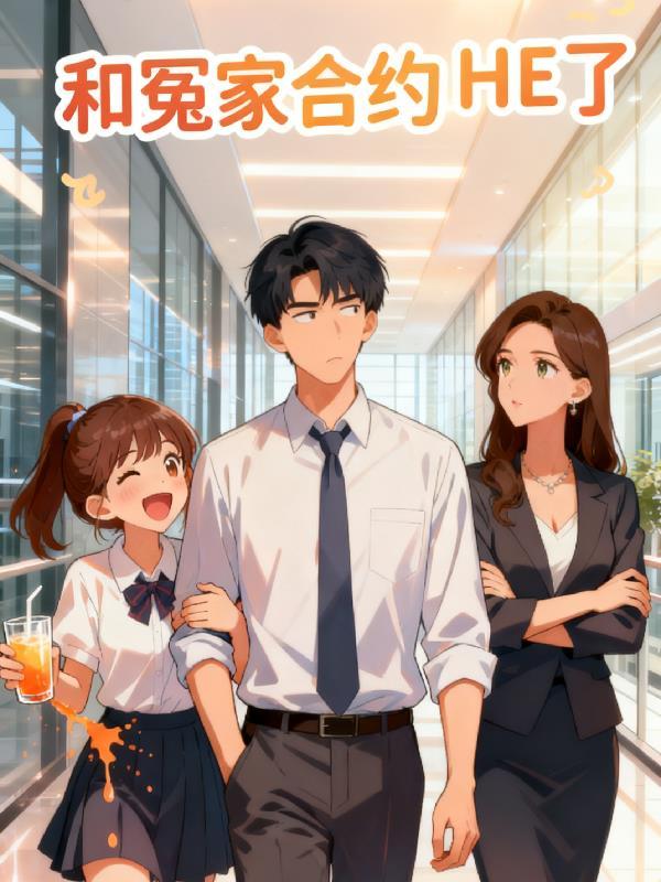 娘都换芯子了，岂会再过苦日子