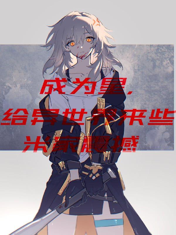 科技：走向星辰大海