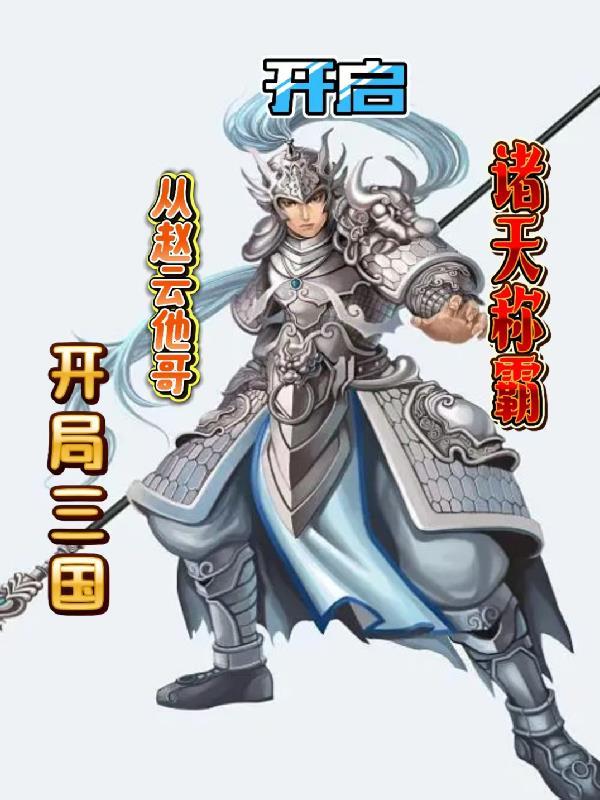 斗罗之绝世反派