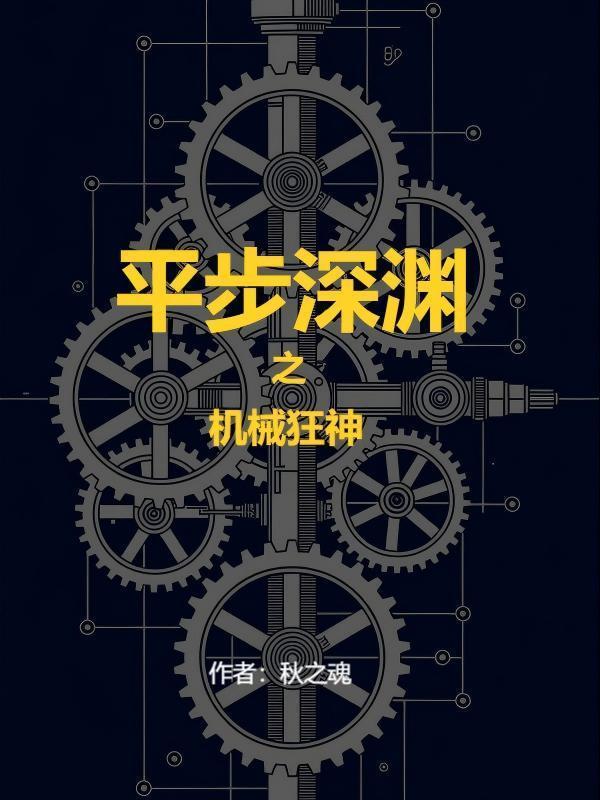 重生之木匠觉醒：大明自救指南