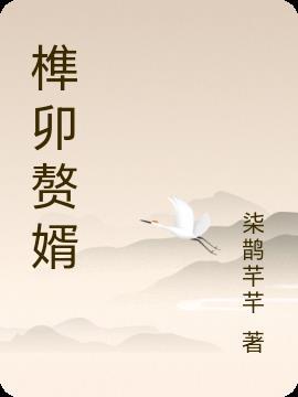 欲欲寡欢