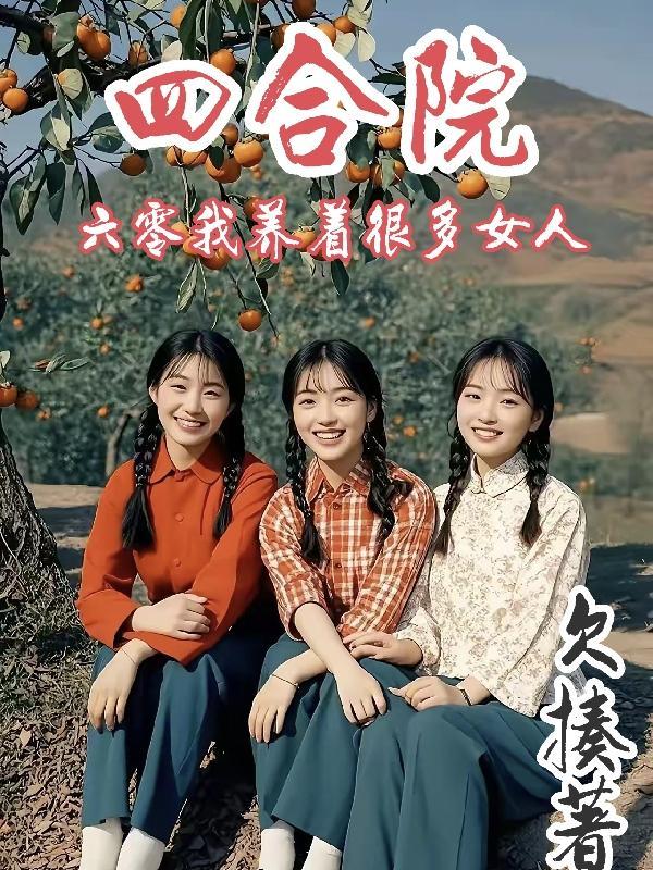 轮回九世：这一世我要屠尽诸天