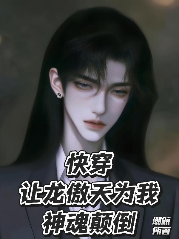 我的七个租客都是女主播