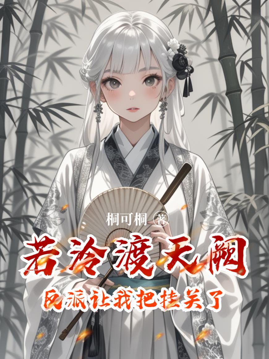 千门春秋