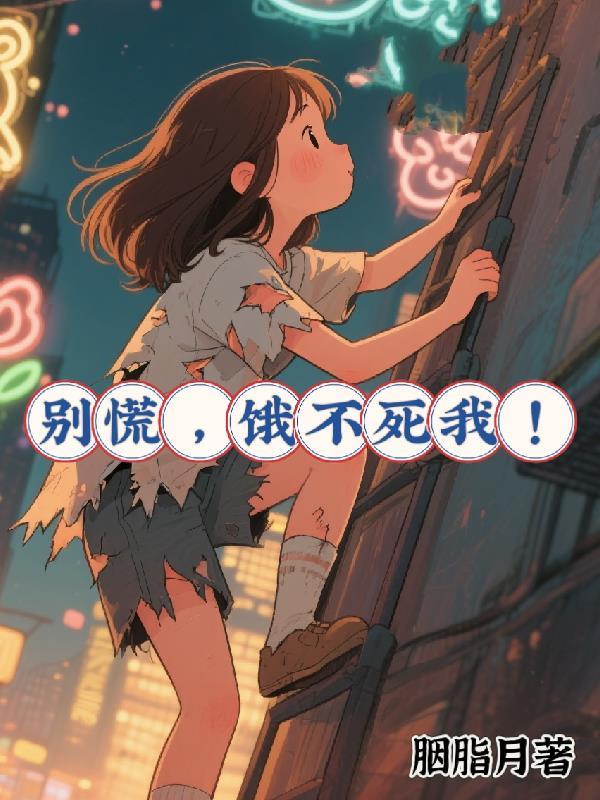 死亡生存游戏,被我玩成肉鸽割草