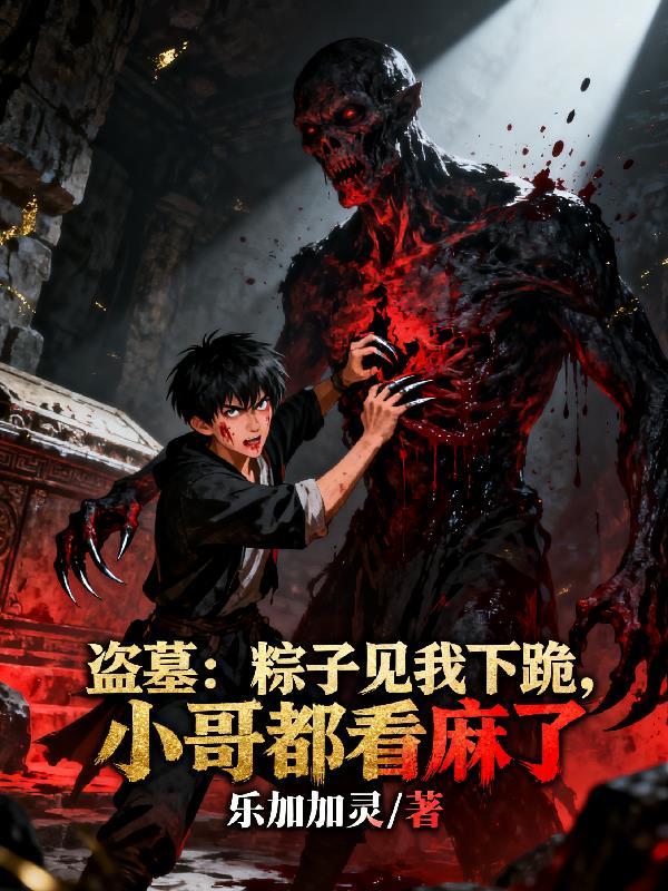 斩神:我,程实,诸神愚戏