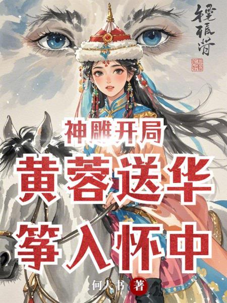 合欢宗血色修仙录