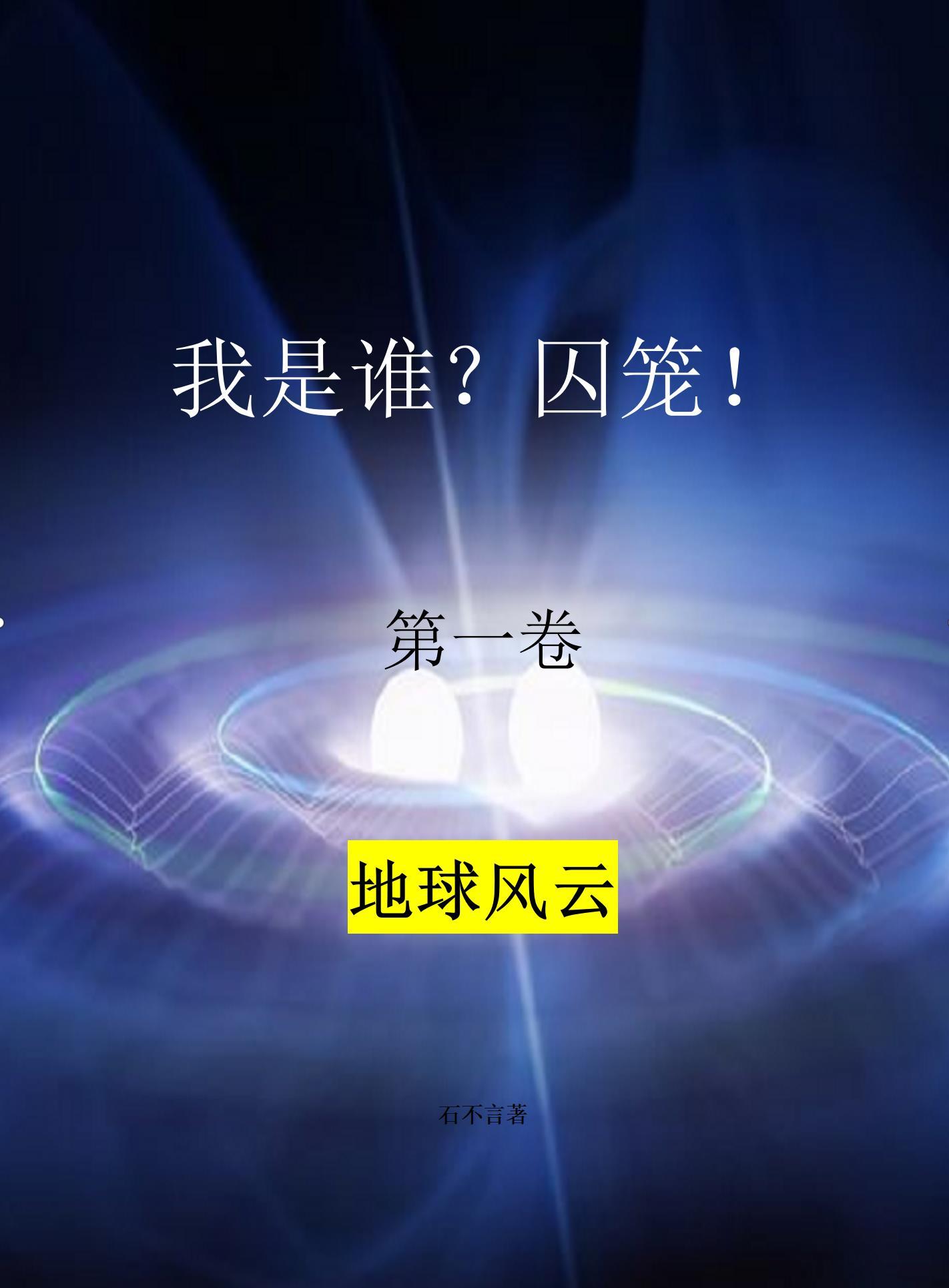 我,玄学大佬,杀穿末世怎么了?