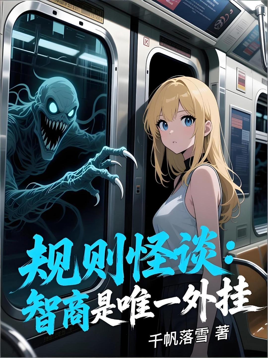 末日给系统?那我不就是大哥!