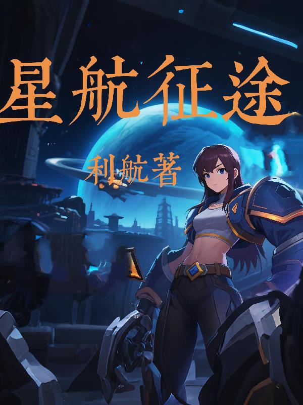 穿成暴君后我靠PPT治国