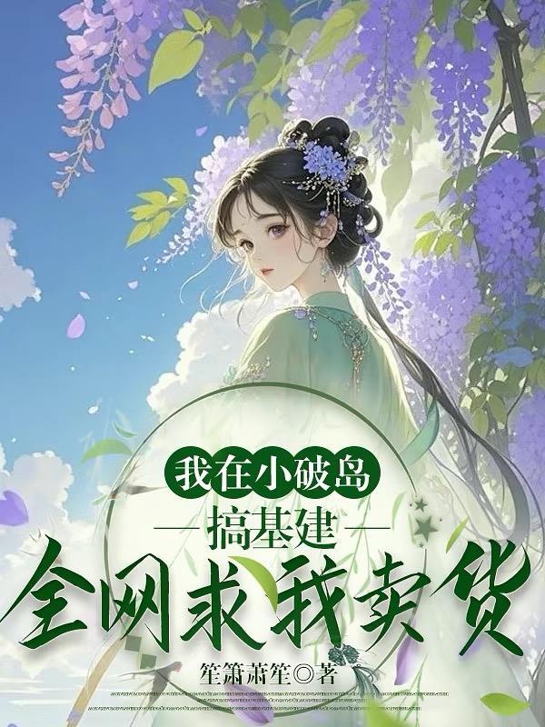 激活秘境,打造世外仙园!
