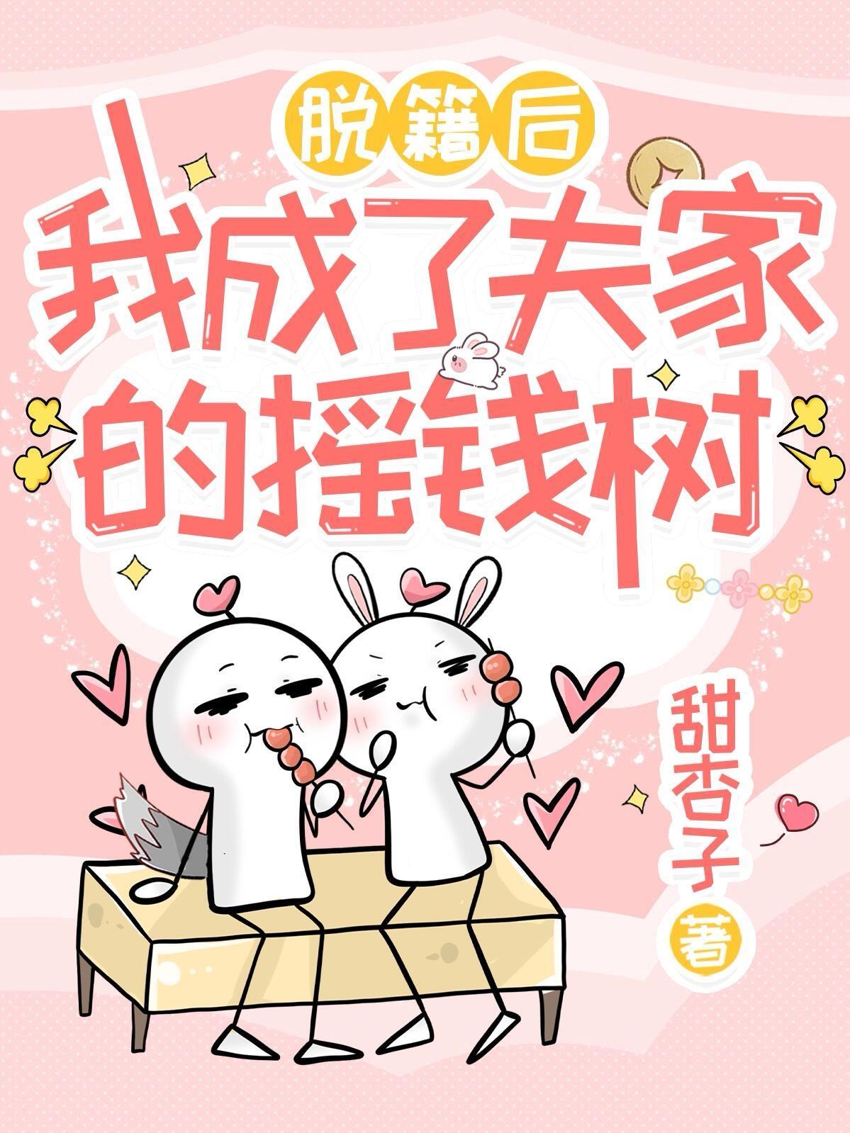 路边捡只小狐妖，带回家做老婆