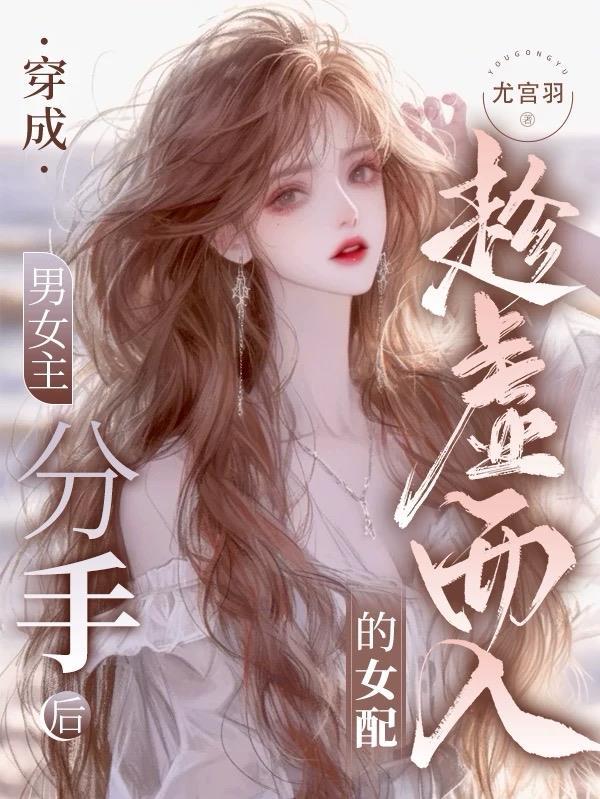 救命!高冷帝尊是我的禁魔领域