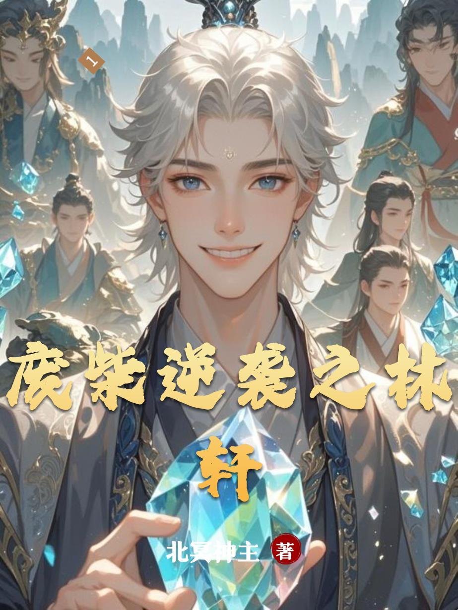 铁血新韩:我夺商鞅改天命