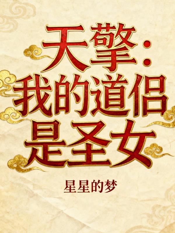 快穿之炮灰正在扮演中,勿扰