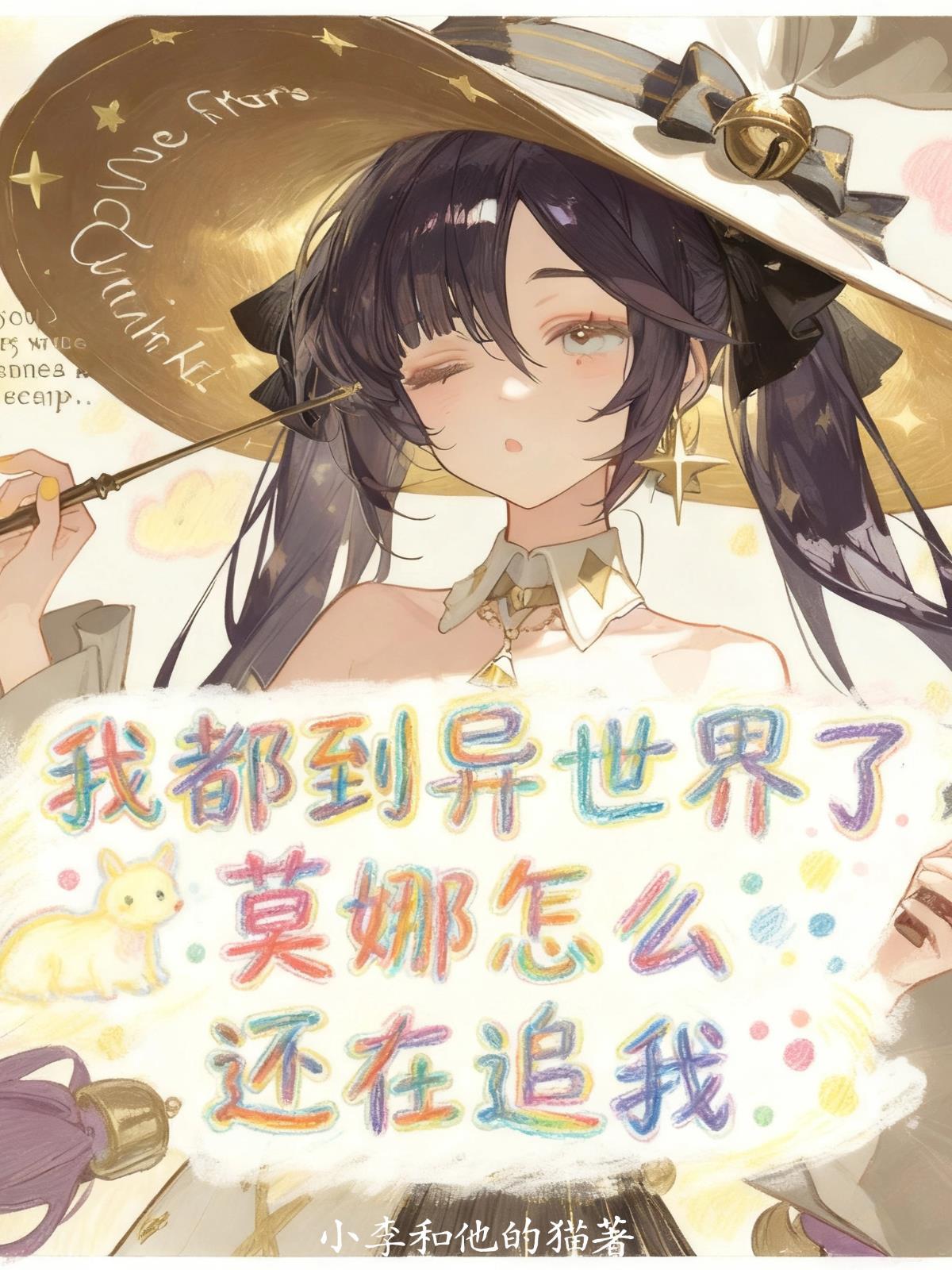 人间小温