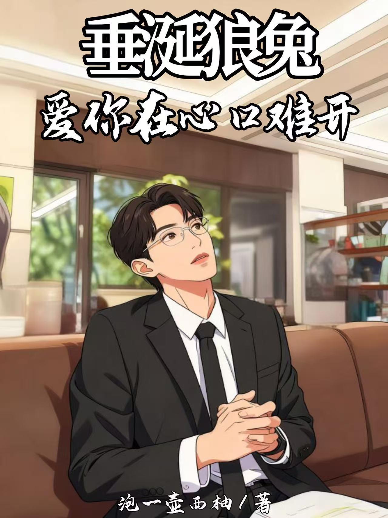 荧光字符里的跨文明爱恋