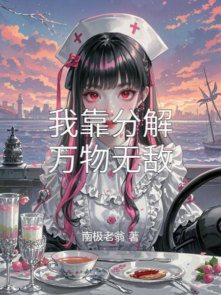 废柴觉醒全系后,把摄政王宠上天