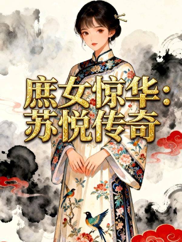 特种兵王入都市