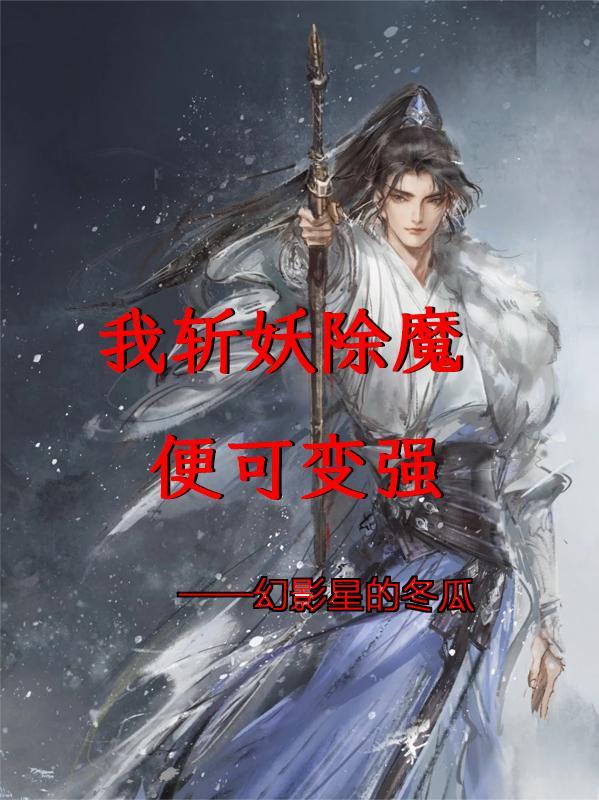 摸骨追凶谢sir他口嫌体直