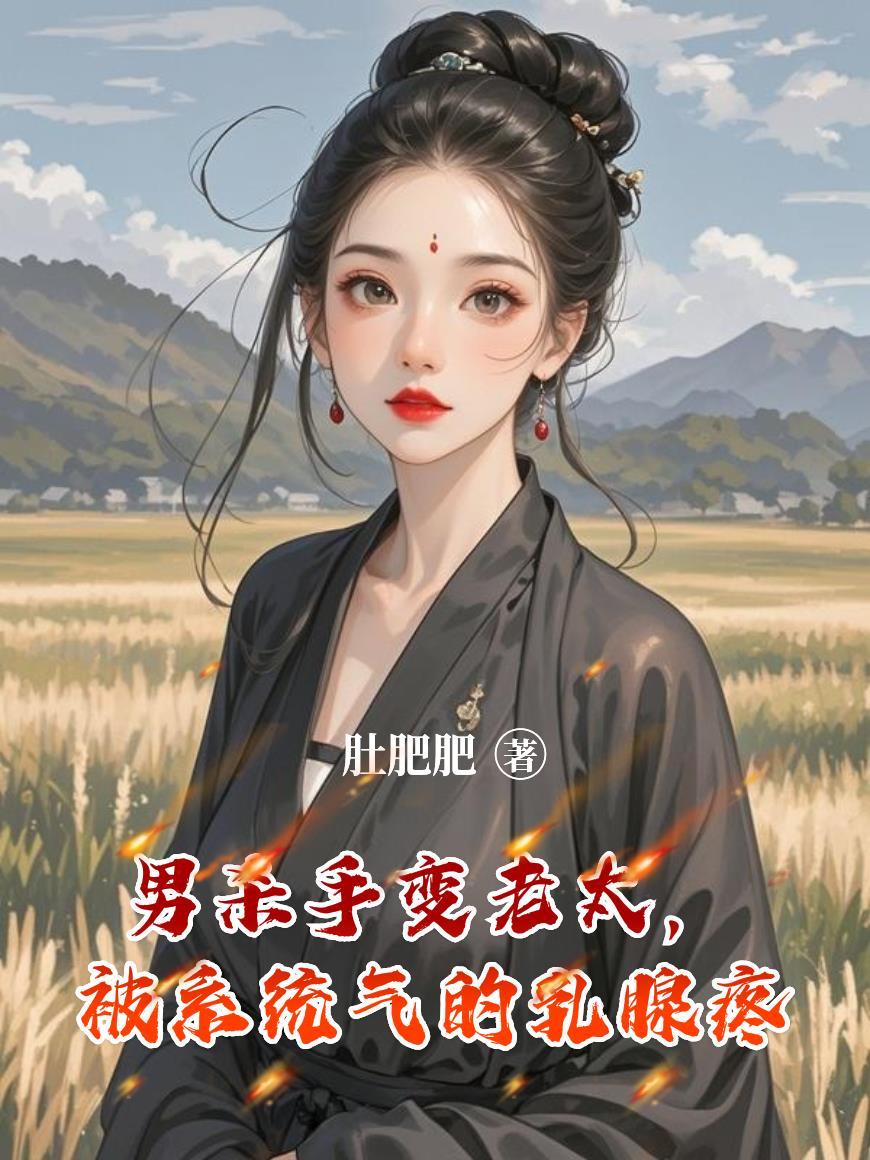 校花分手时不知我身价百亿