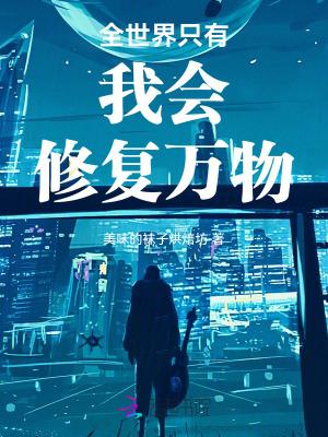 抱歉,我有疯病,诡异勿扰