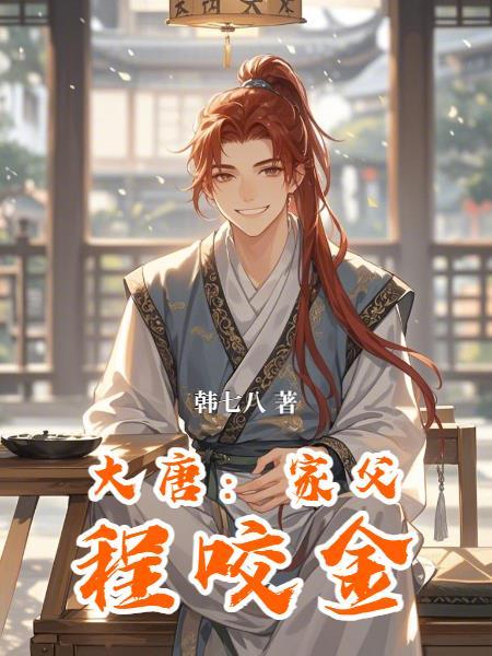 穿书后我成了天道公务员