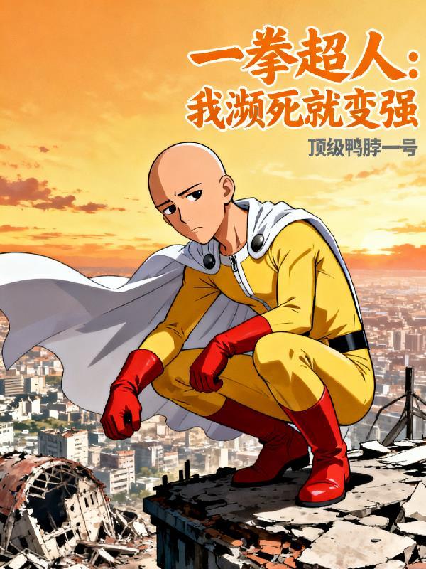 凡人修魔,我修的就是魔功