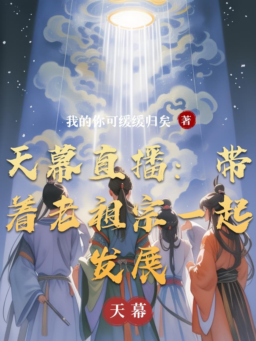 绝嗣王爷狂贴贴,咸鱼王妃三胎了